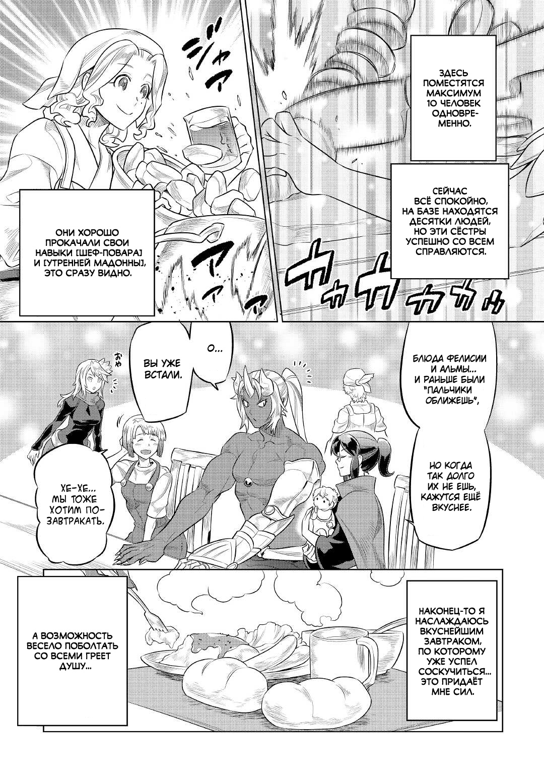 Read Перерождение Монстр RU Manga Online