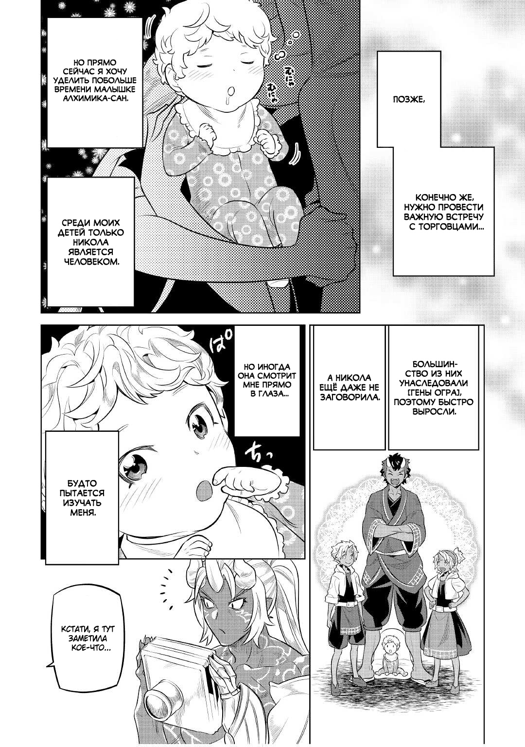 Read Перерождение Монстр RU Manga Online