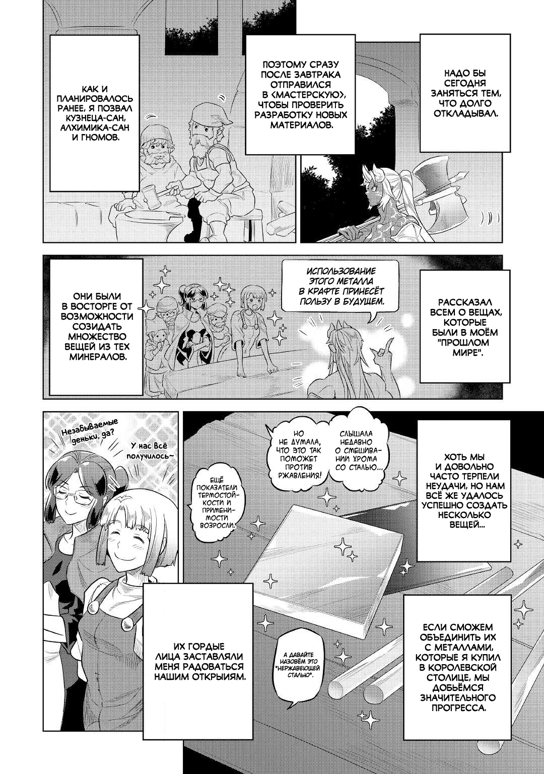 Read Перерождение Монстр RU Manga Online