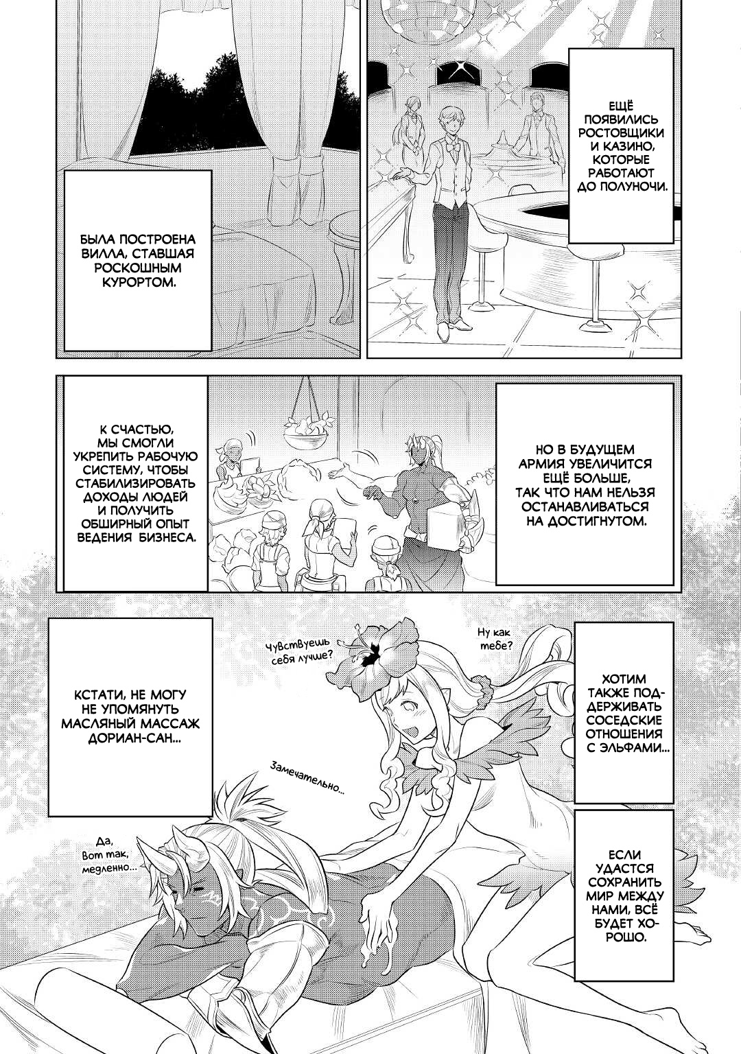 Read Перерождение Монстр RU Manga Online