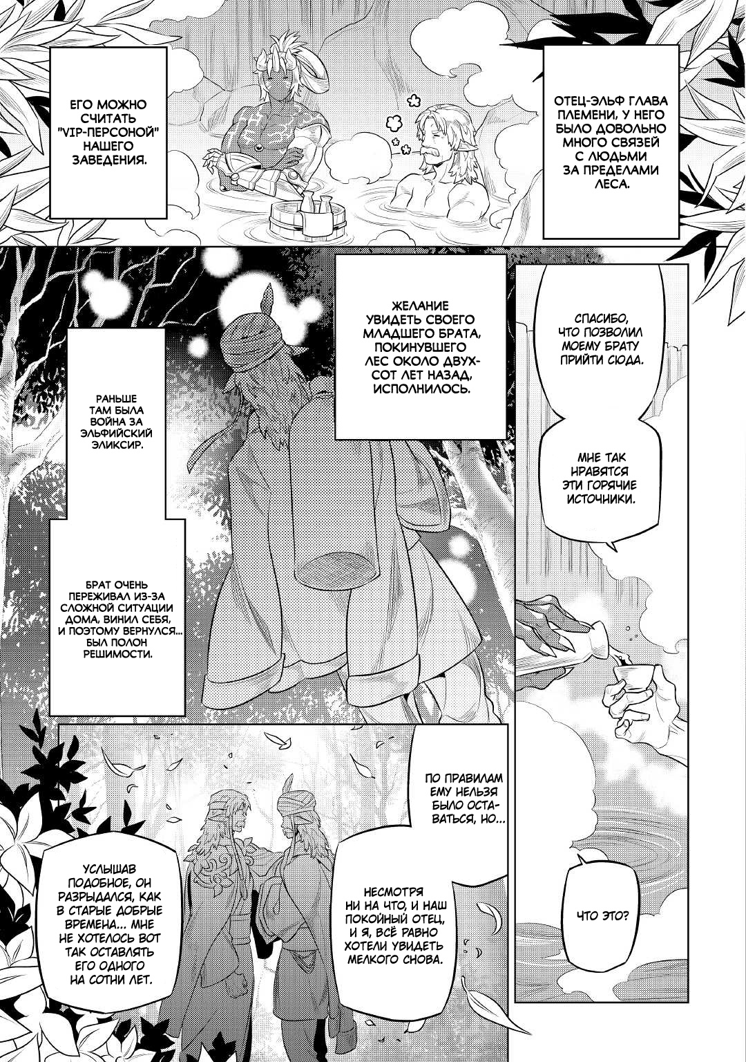 Read Перерождение Монстр RU Manga Online