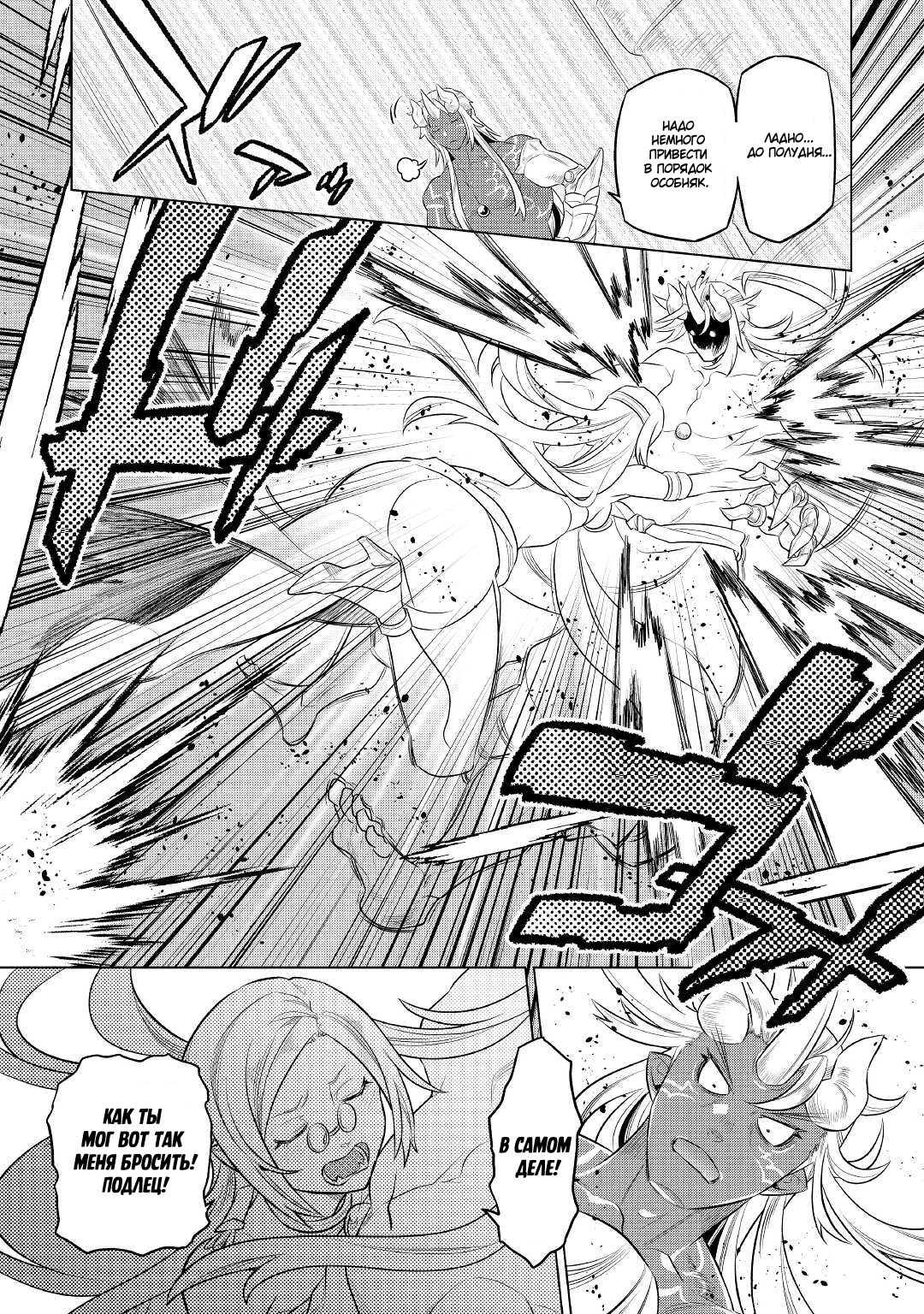 Read Перерождение Монстр RU Manga Online