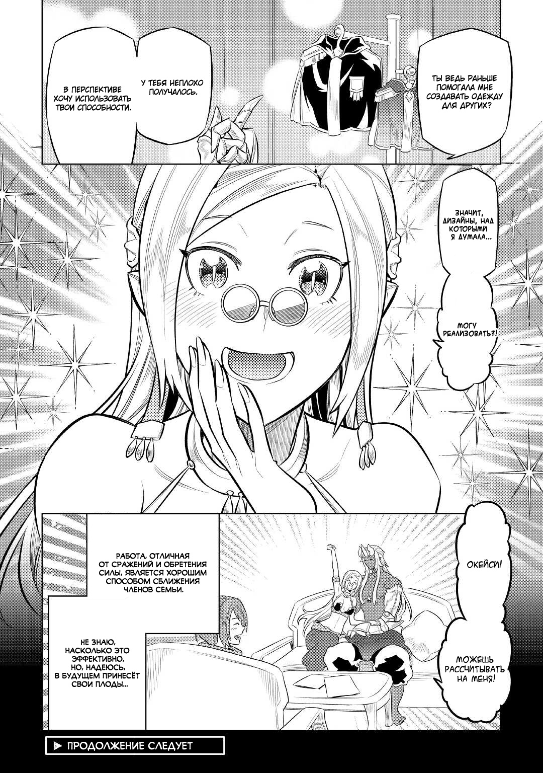 Read Перерождение Монстр RU Manga Online