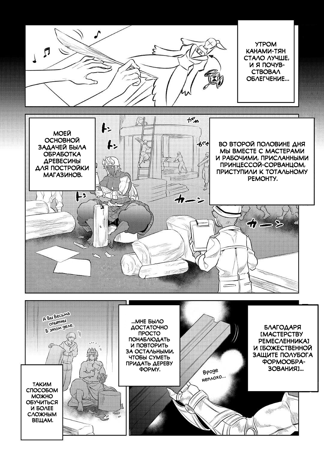 Read Перерождение Монстр RU Manga Online