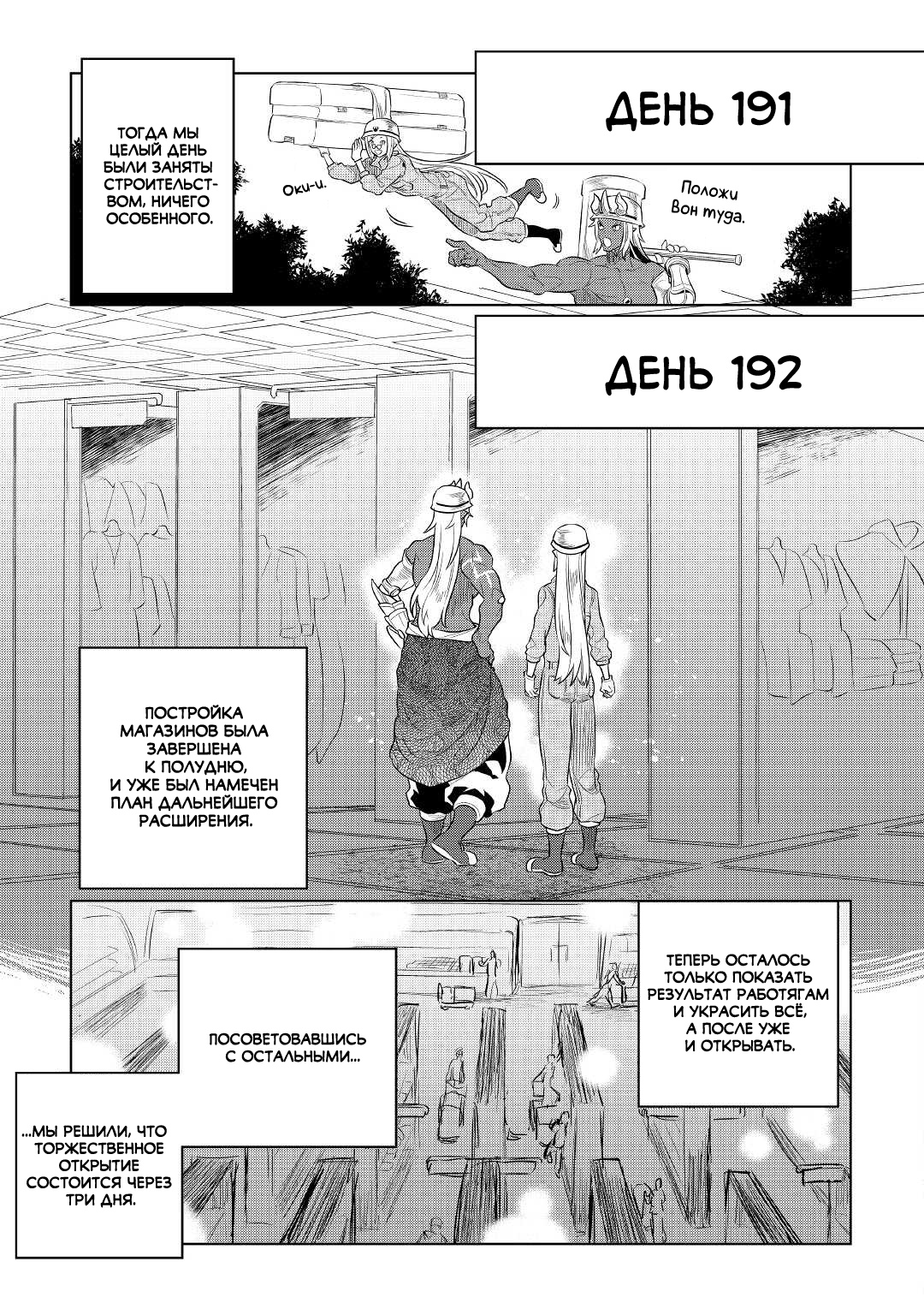 Read Перерождение Монстр RU Manga Online