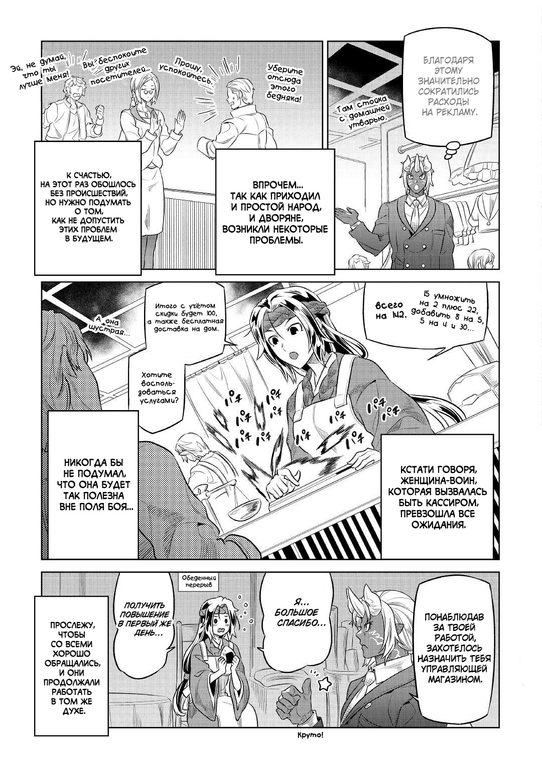 Read Перерождение Монстр RU Manga Online