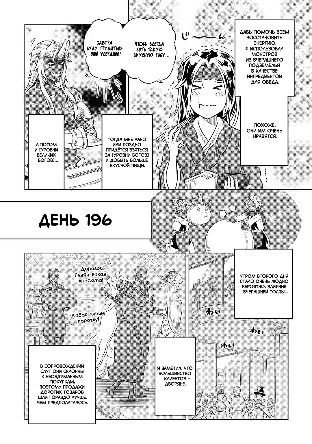 Read Перерождение Монстр RU Manga Online