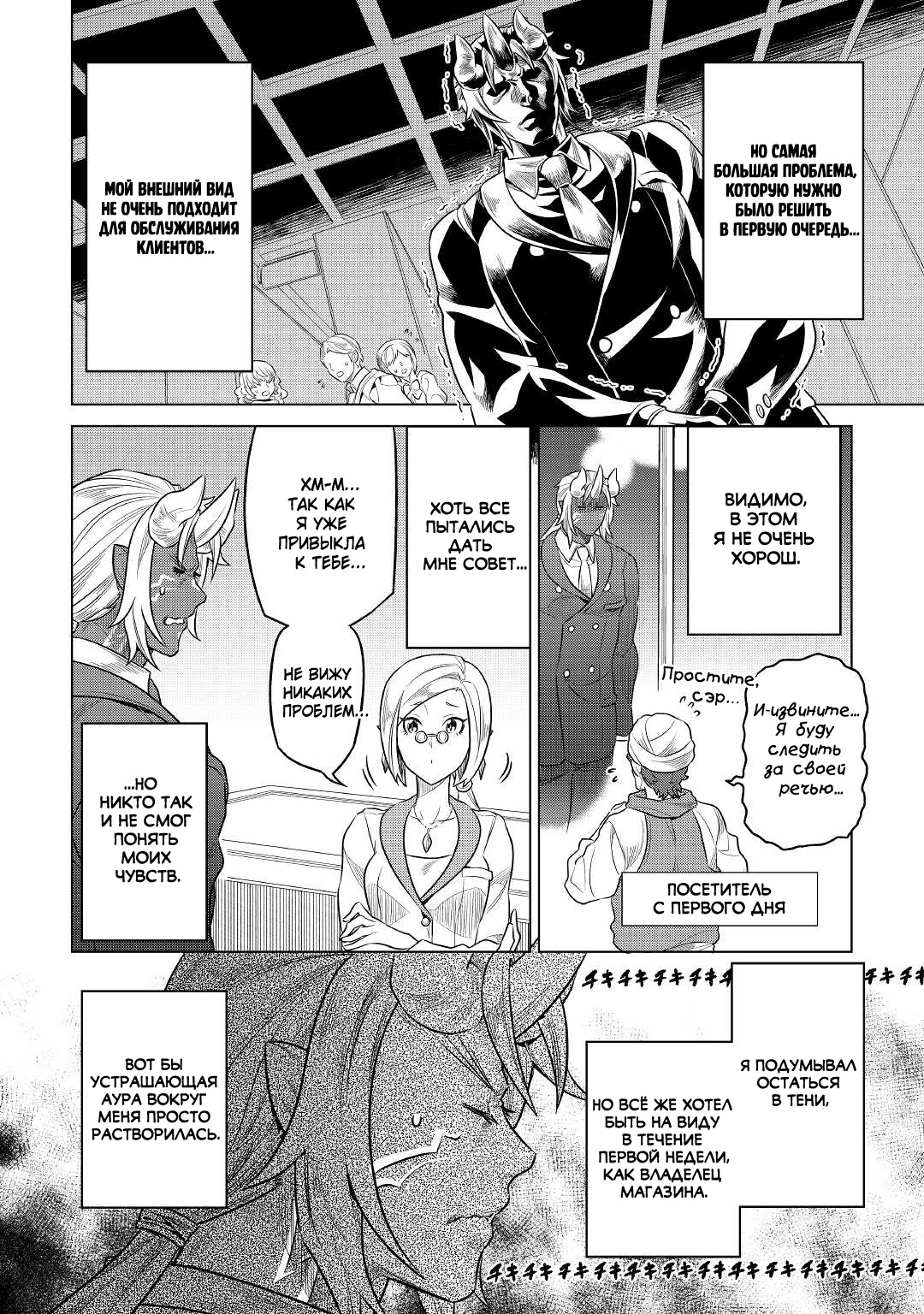 Read Перерождение Монстр RU Manga Online