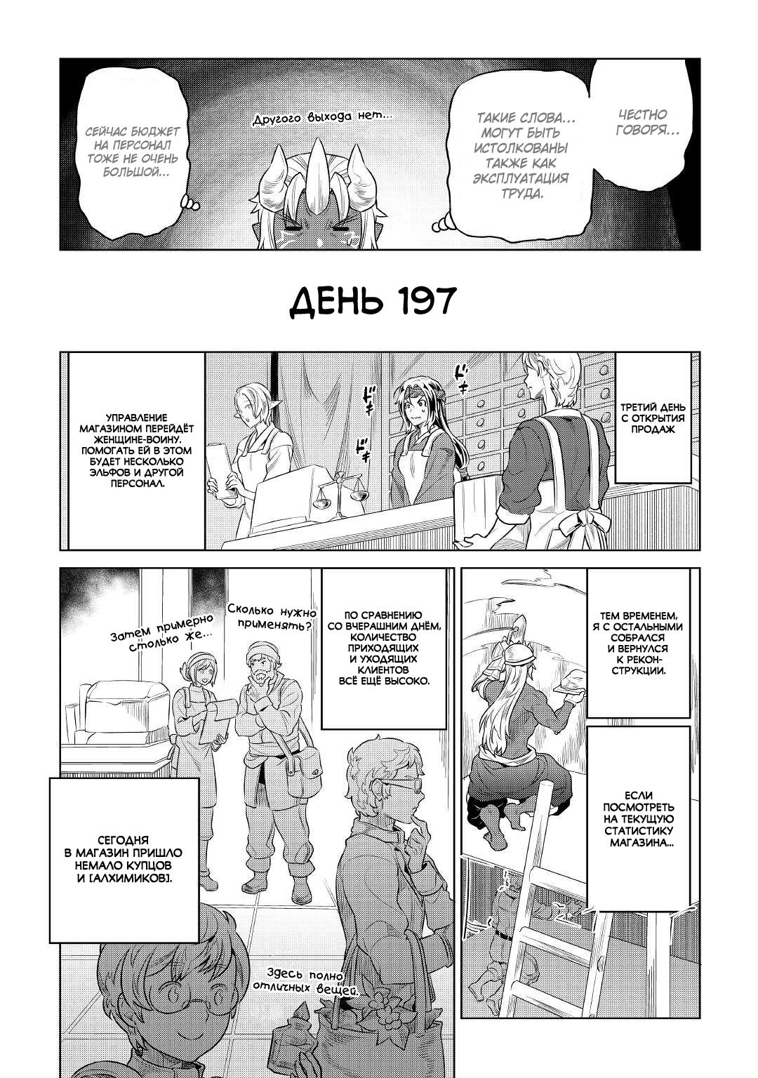 Read Перерождение Монстр RU Manga Online