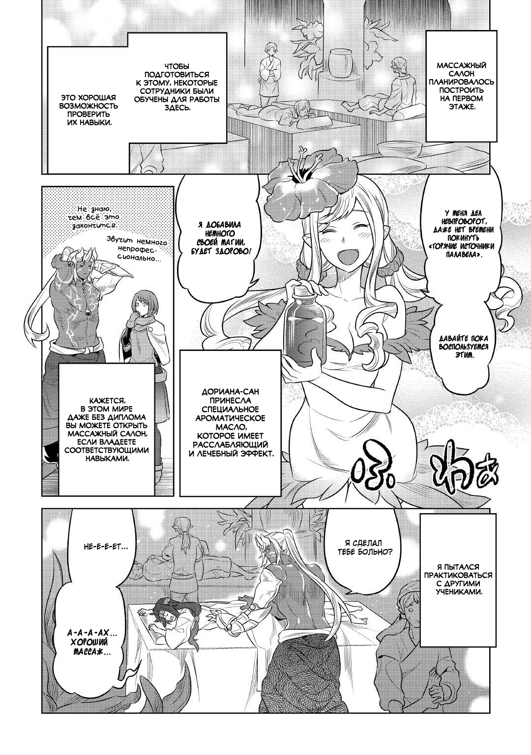 Read Перерождение Монстр RU Manga Online