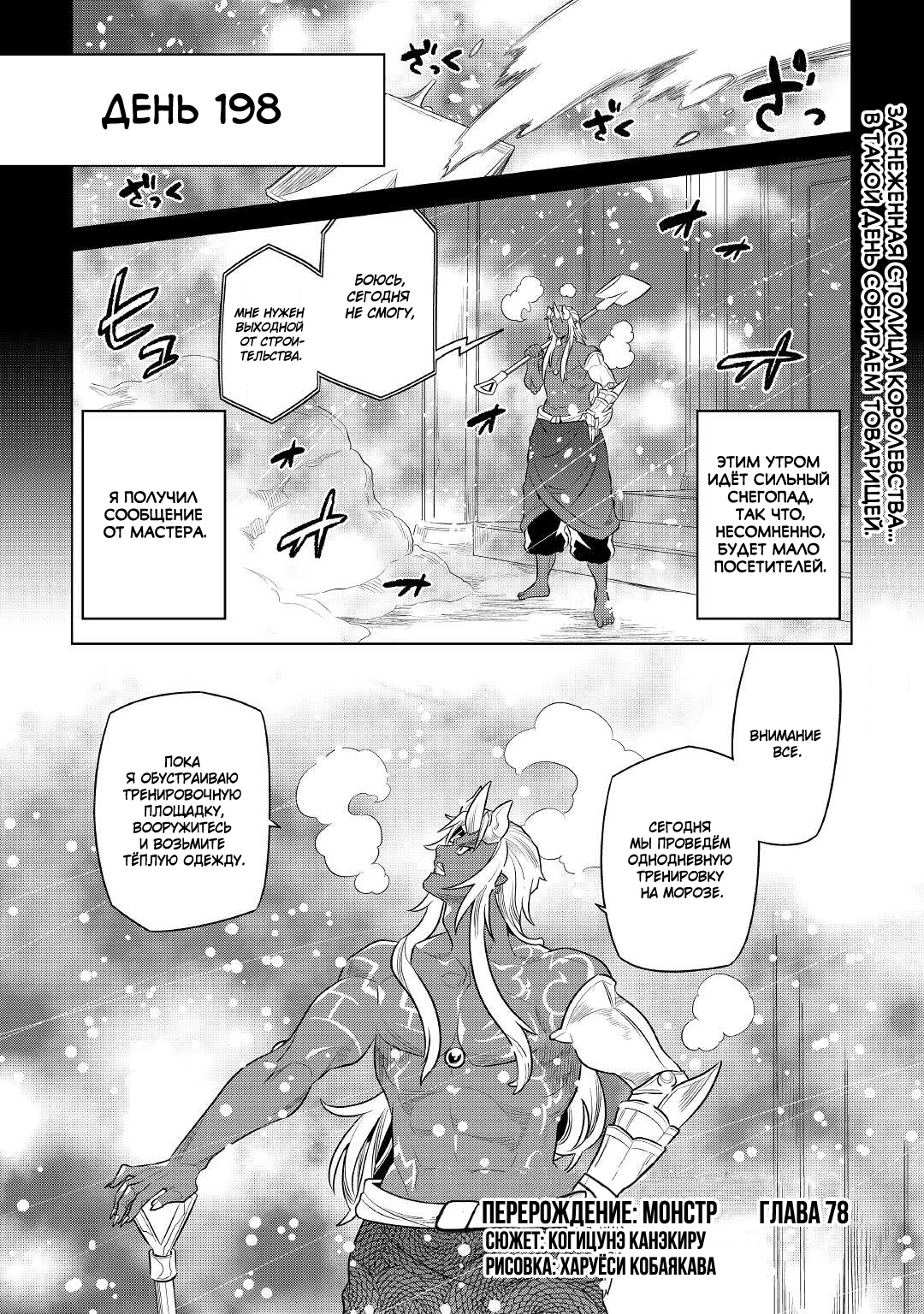 Read Перерождение Монстр RU Manga Online