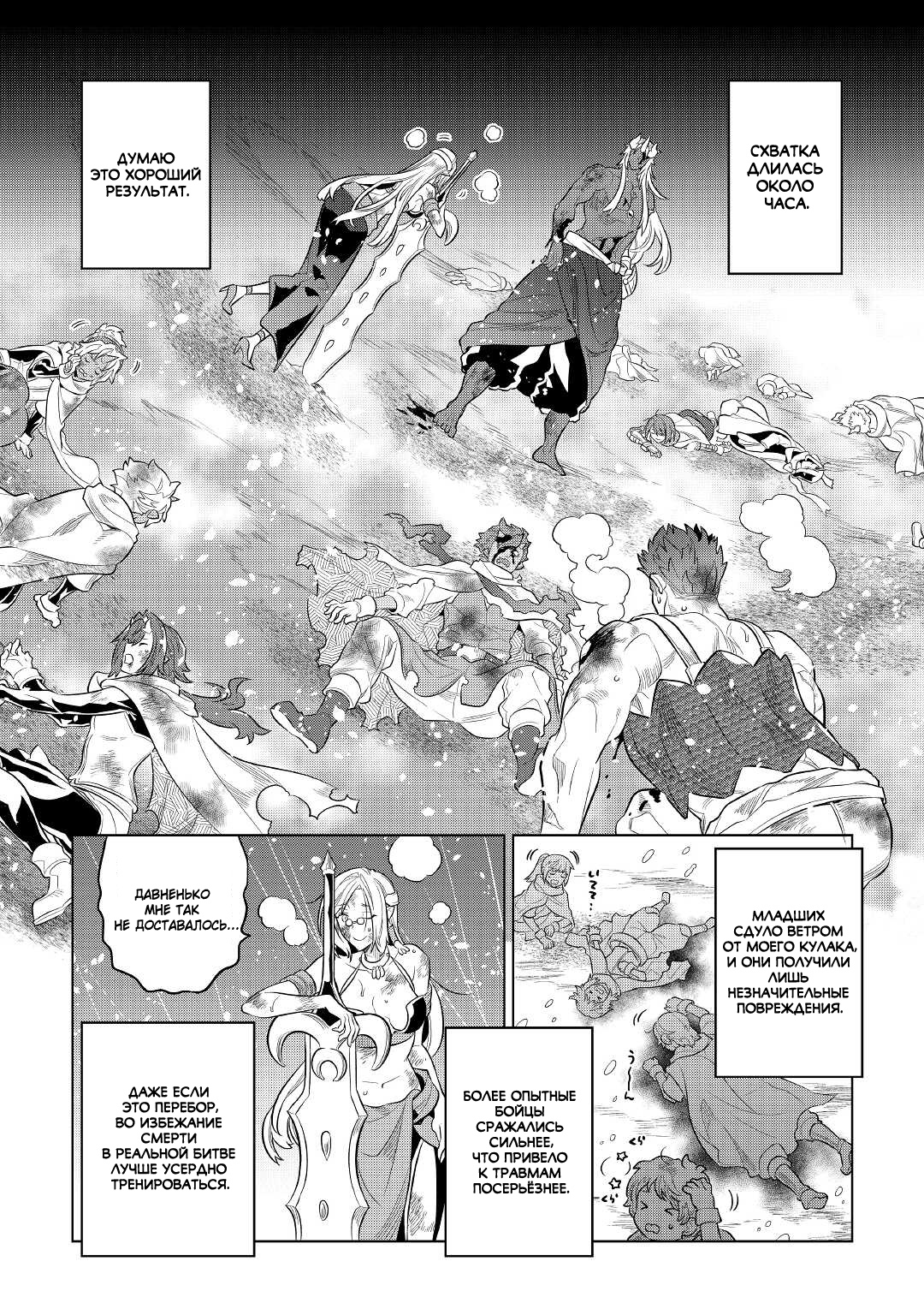 Read Перерождение Монстр RU Manga Online