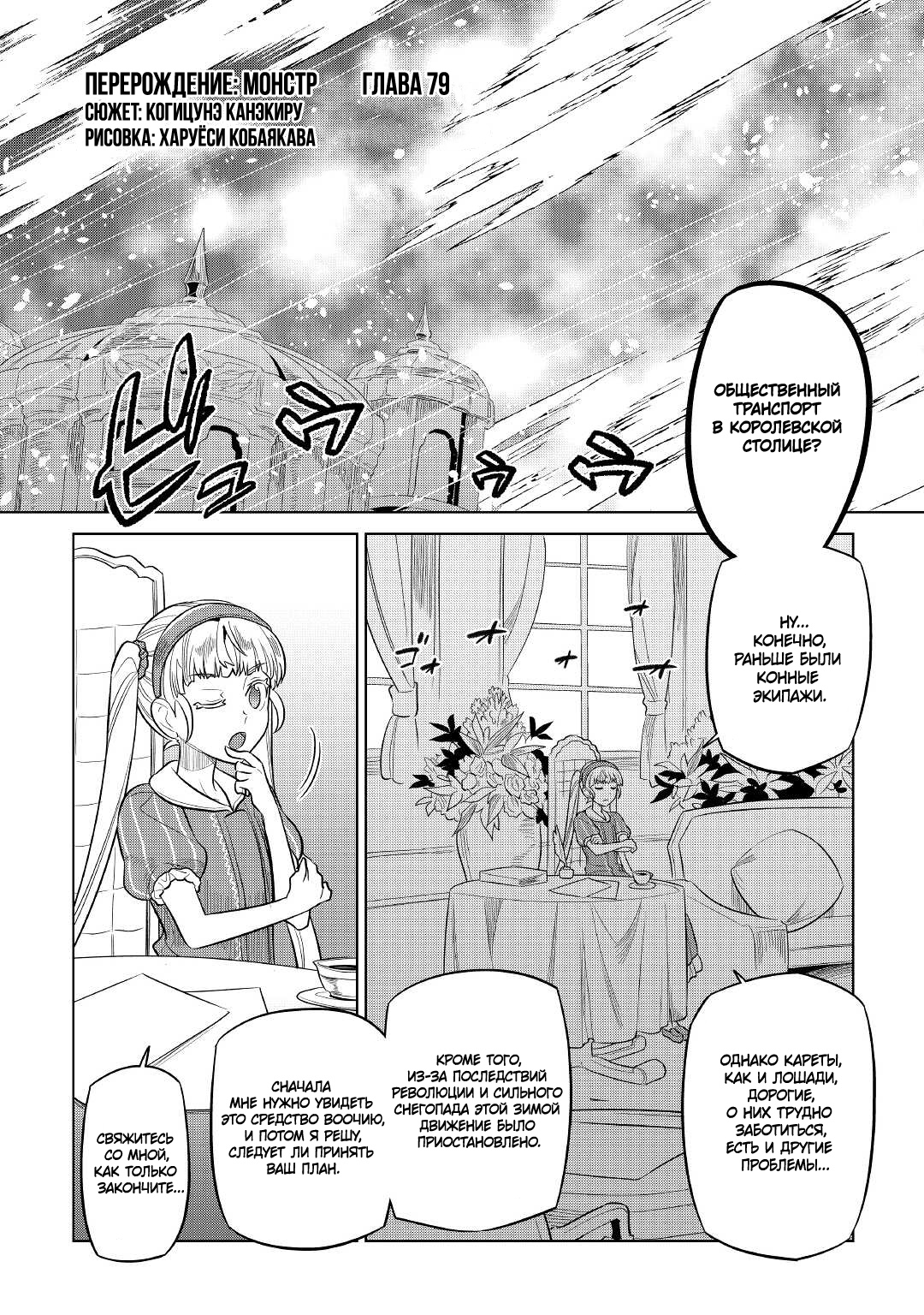 Read Перерождение Монстр RU Manga Online