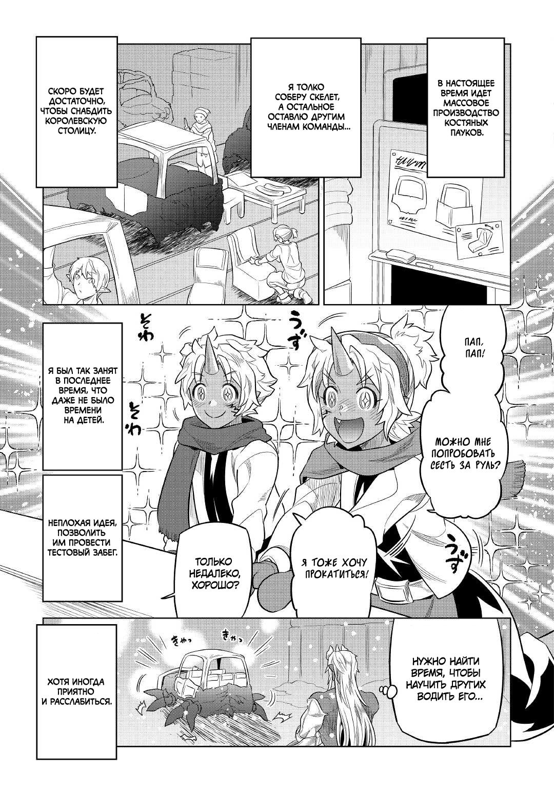 Read Перерождение Монстр RU Manga Online