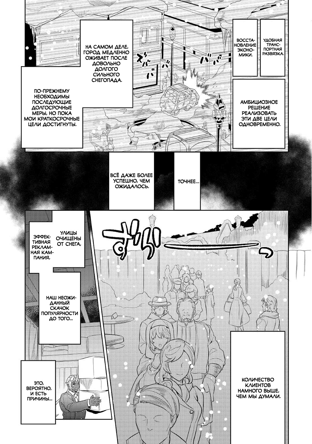 Read Перерождение Монстр RU Manga Online