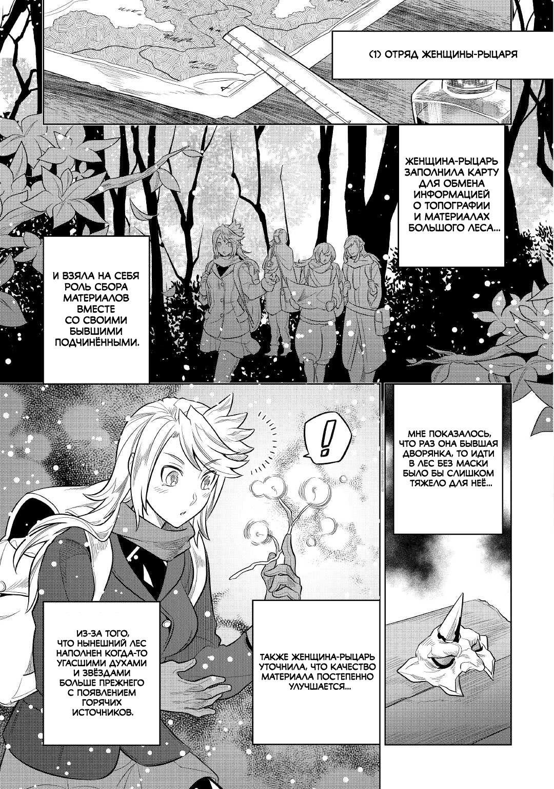 Read Перерождение Монстр RU Manga Online