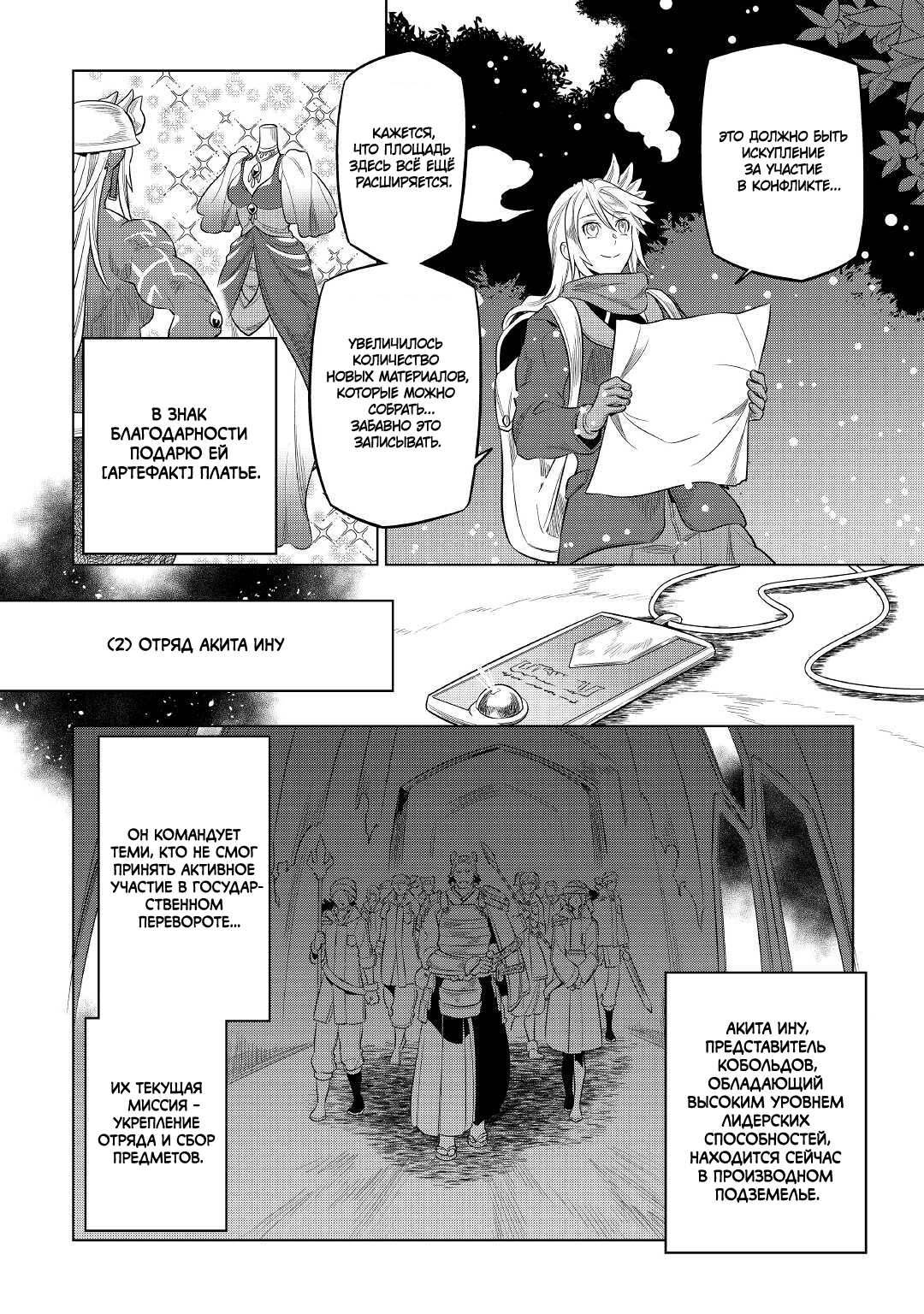 Read Перерождение Монстр RU Manga Online