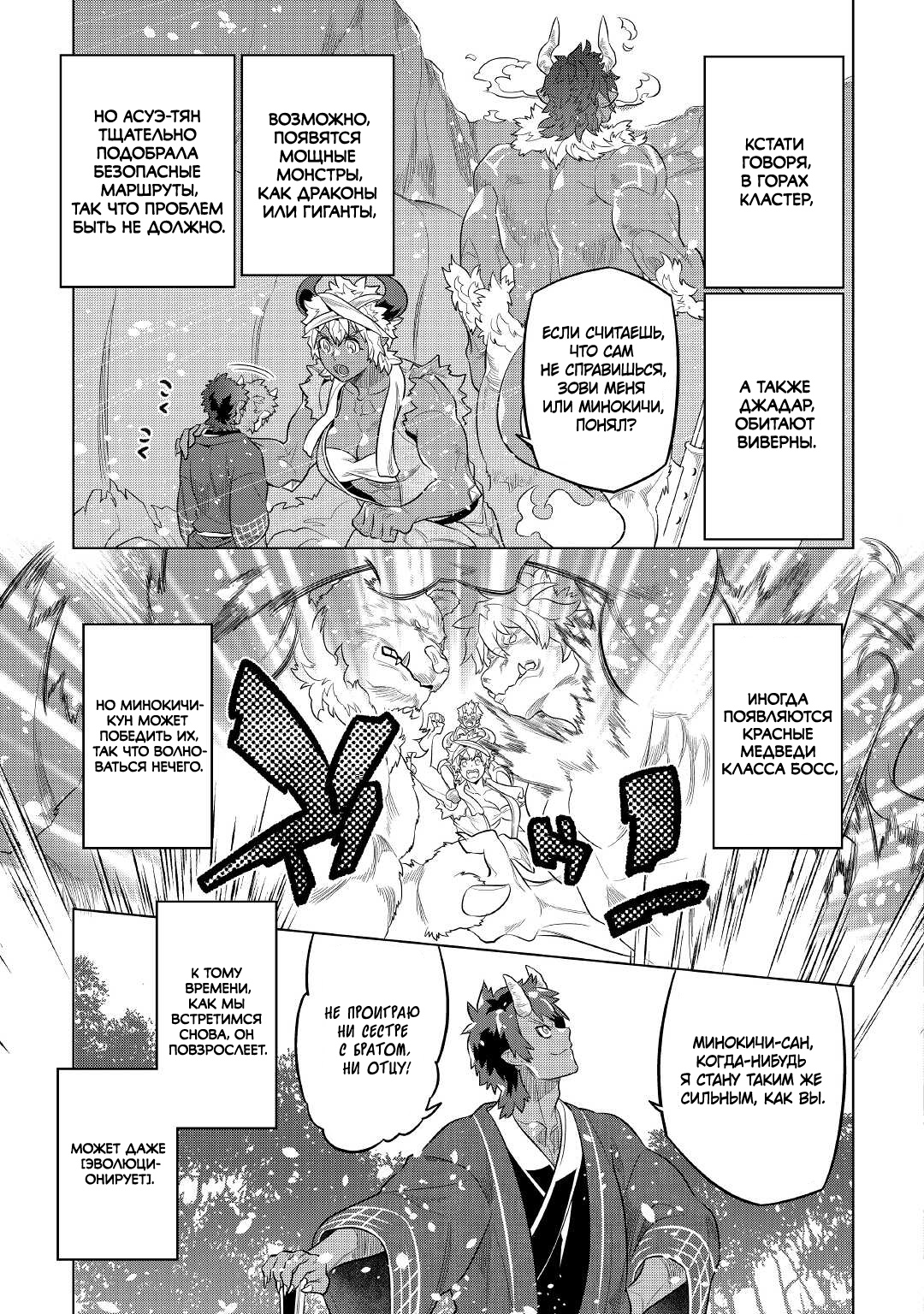 Read Перерождение Монстр RU Manga Online