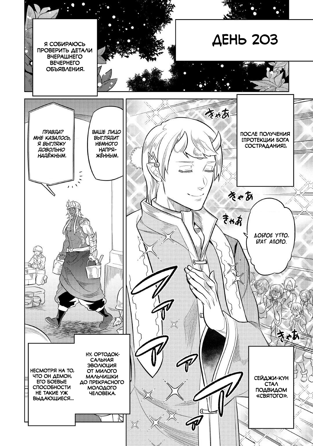 Read Перерождение Монстр RU Manga Online