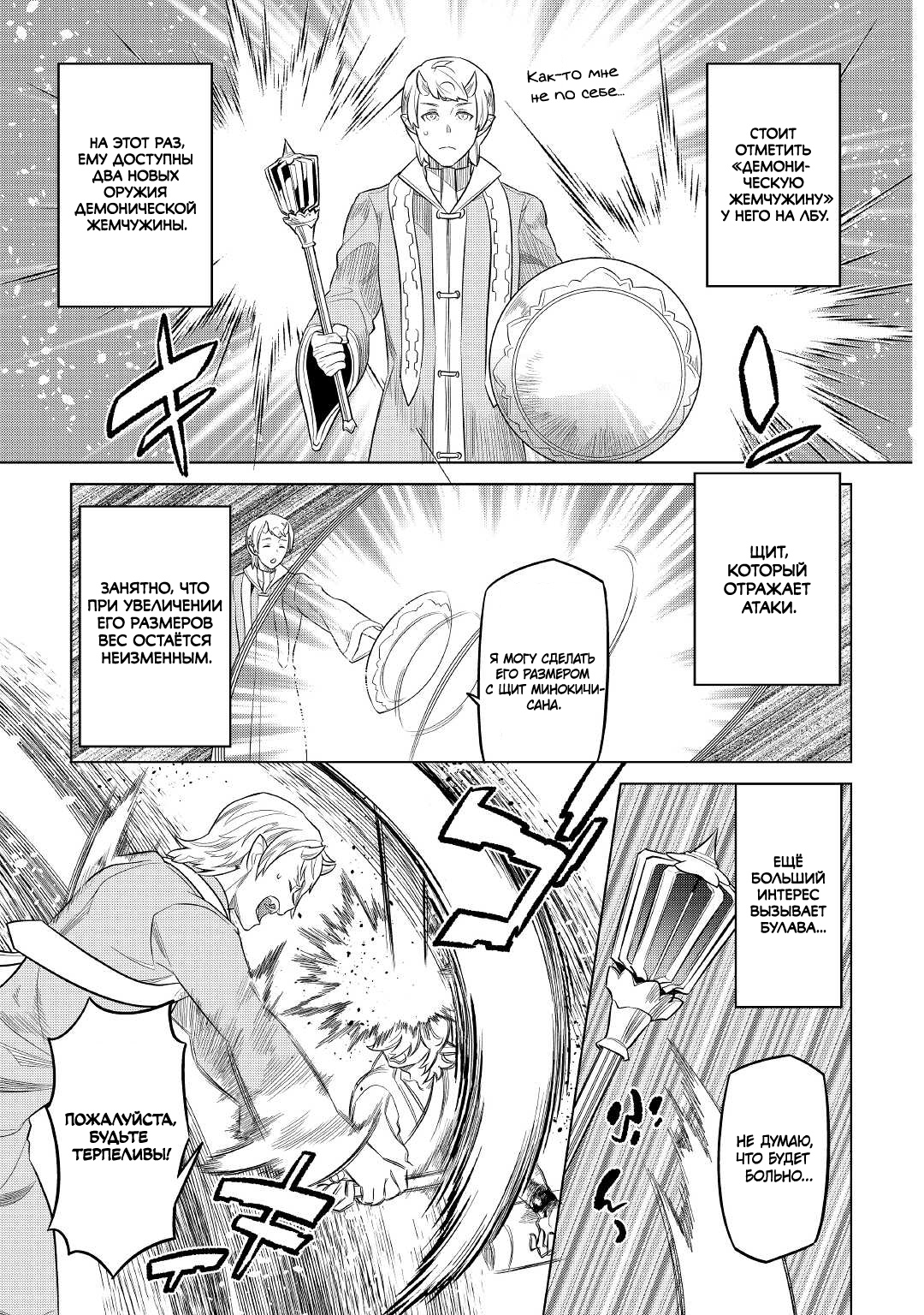 Read Перерождение Монстр RU Manga Online