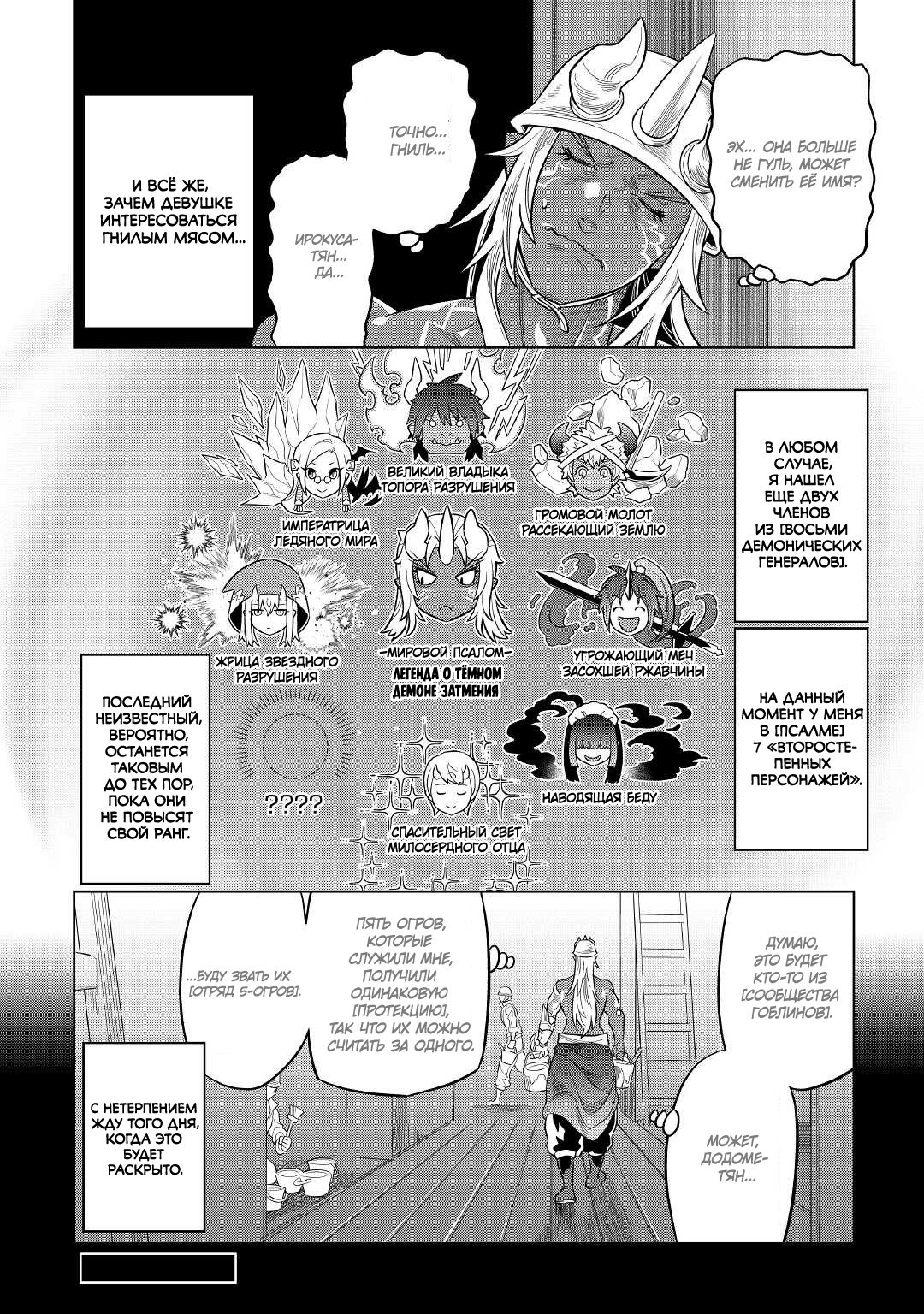 Read Перерождение Монстр RU Manga Online