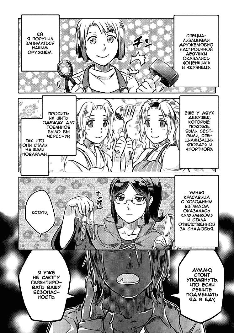 Read Перерождение Монстр RU Manga Online