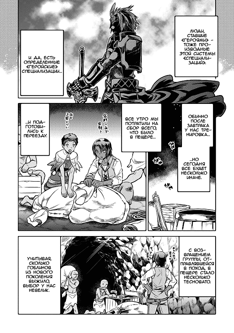 Read Перерождение Монстр RU Manga Online