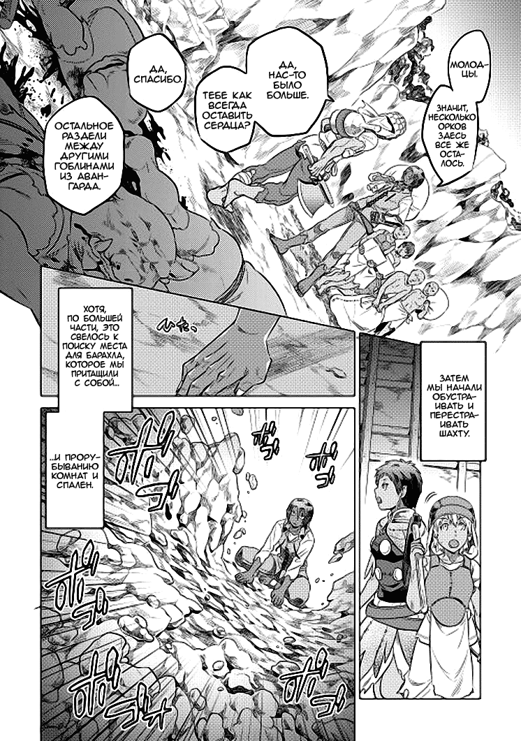 Read Перерождение Монстр RU Manga Online