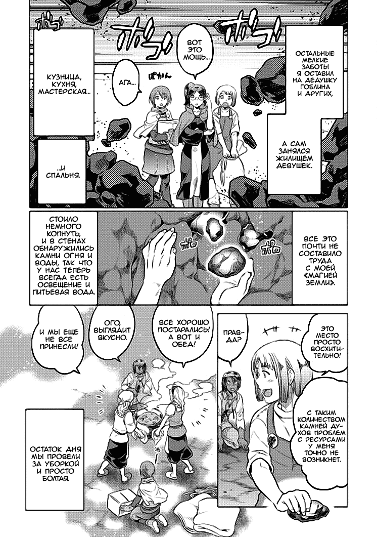 Read Перерождение Монстр RU Manga Online