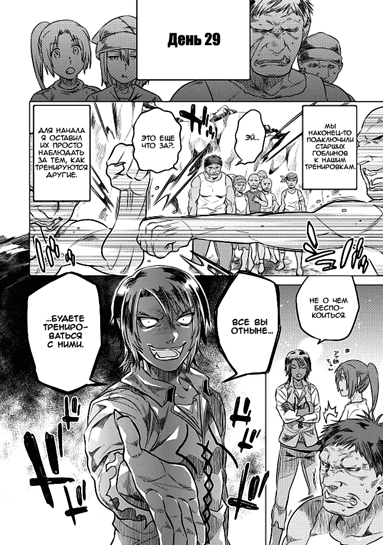 Read Перерождение Монстр RU Manga Online