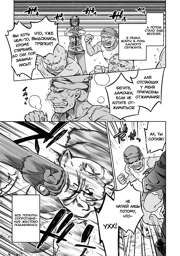 Read Перерождение Монстр RU Manga Online