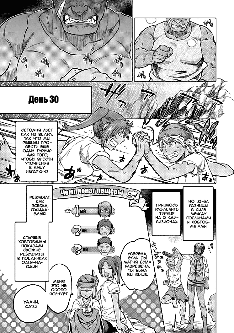 Read Перерождение Монстр RU Manga Online