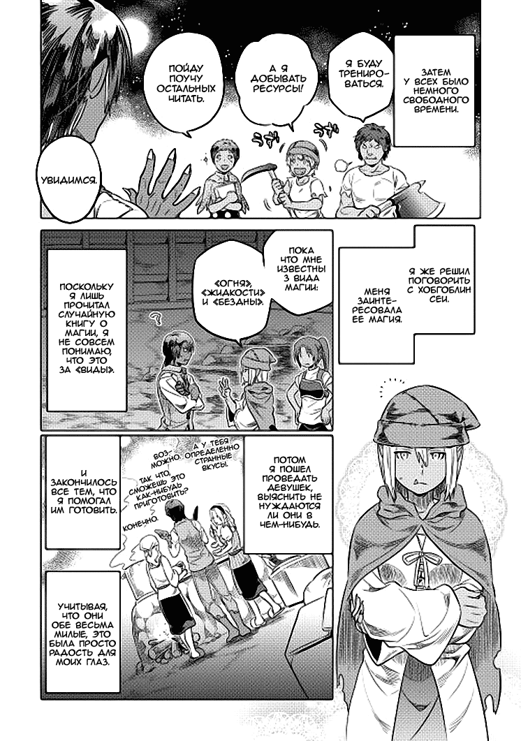 Read Перерождение Монстр RU Manga Online