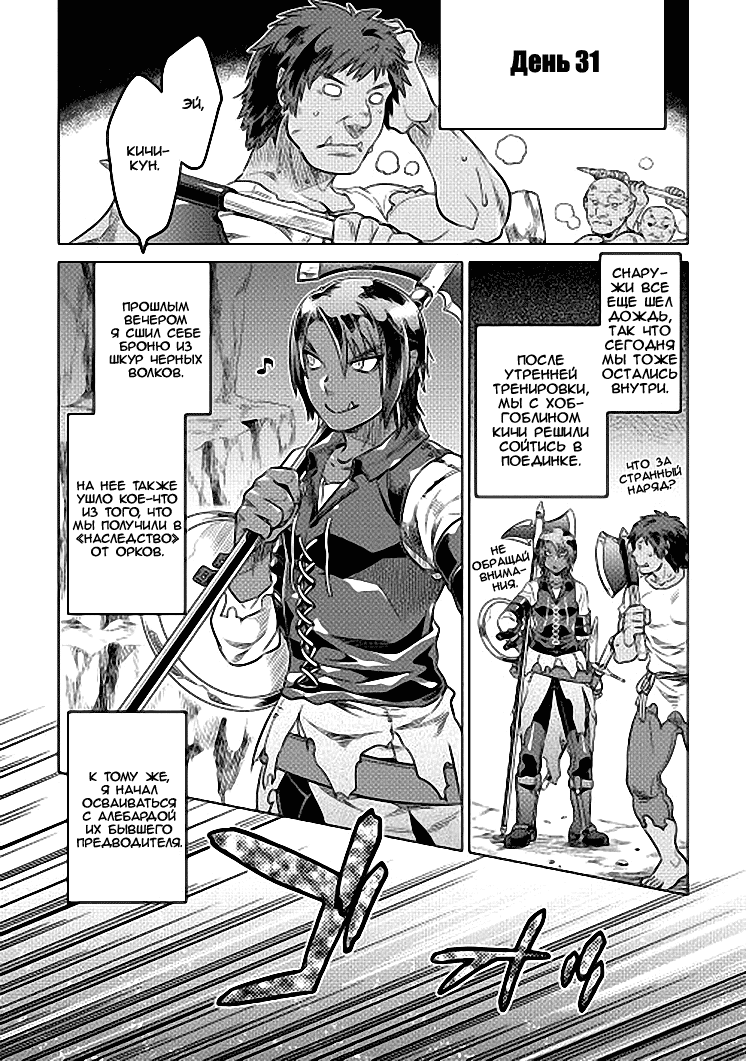 Read Перерождение Монстр RU Manga Online