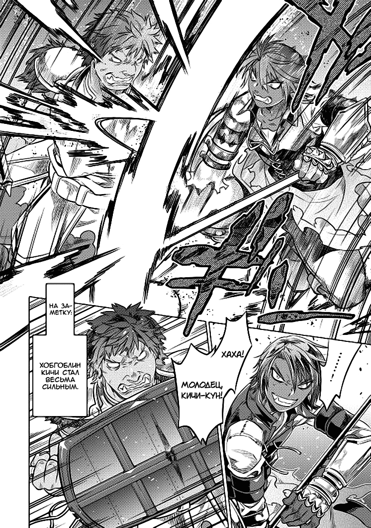 Read Перерождение Монстр RU Manga Online