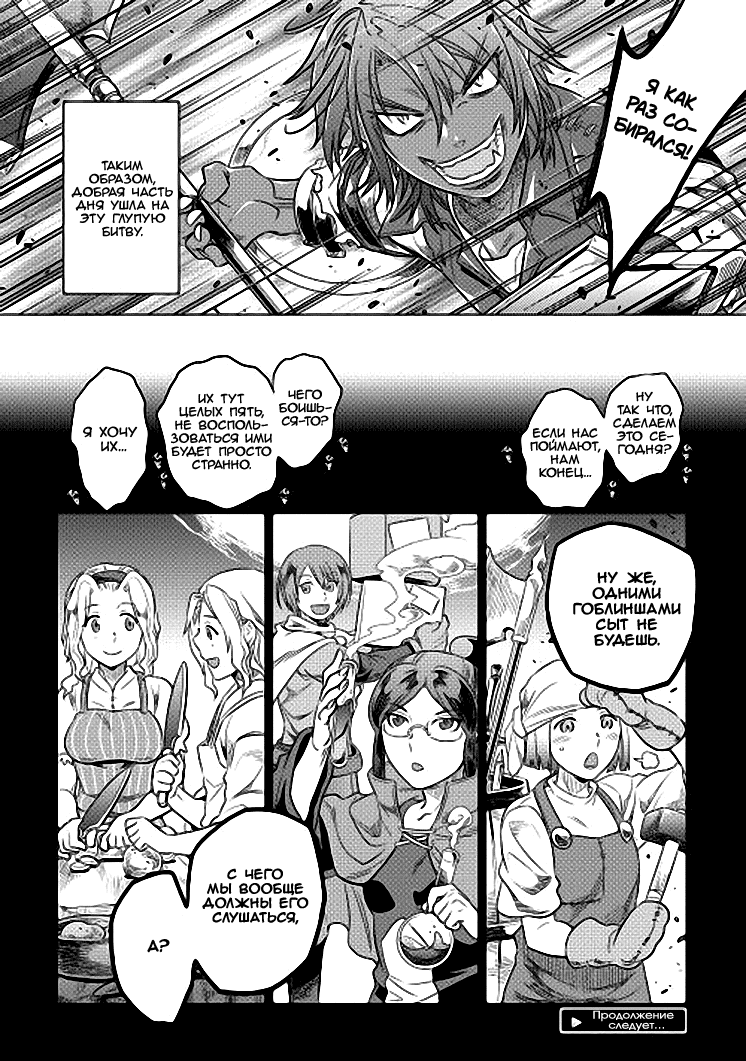 Read Перерождение Монстр RU Manga Online