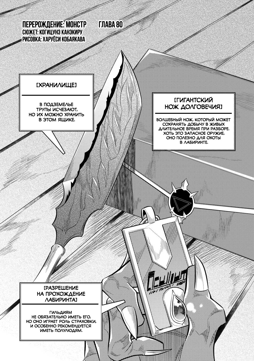 Read Перерождение Монстр RU Manga Online