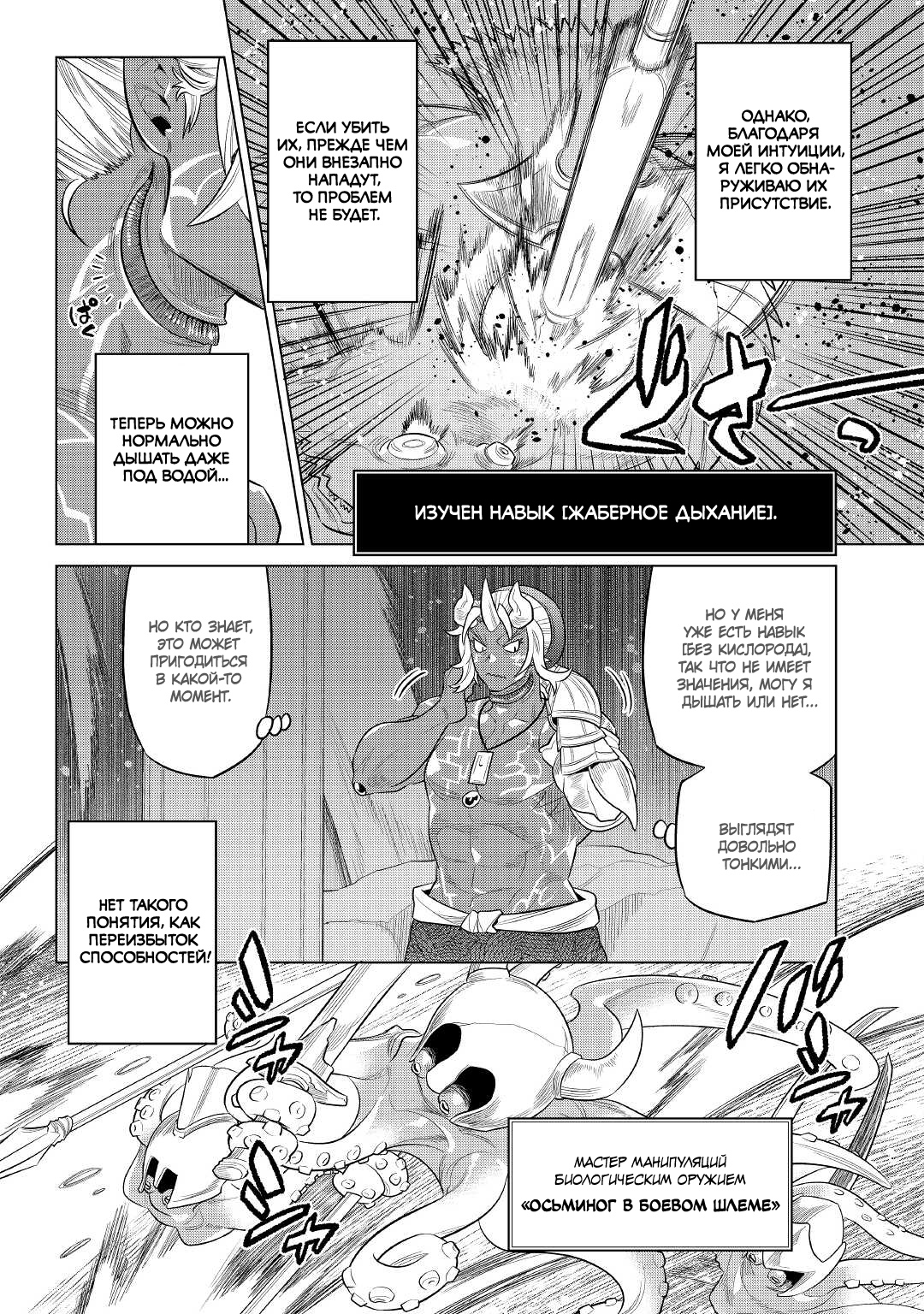 Read Перерождение Монстр RU Manga Online