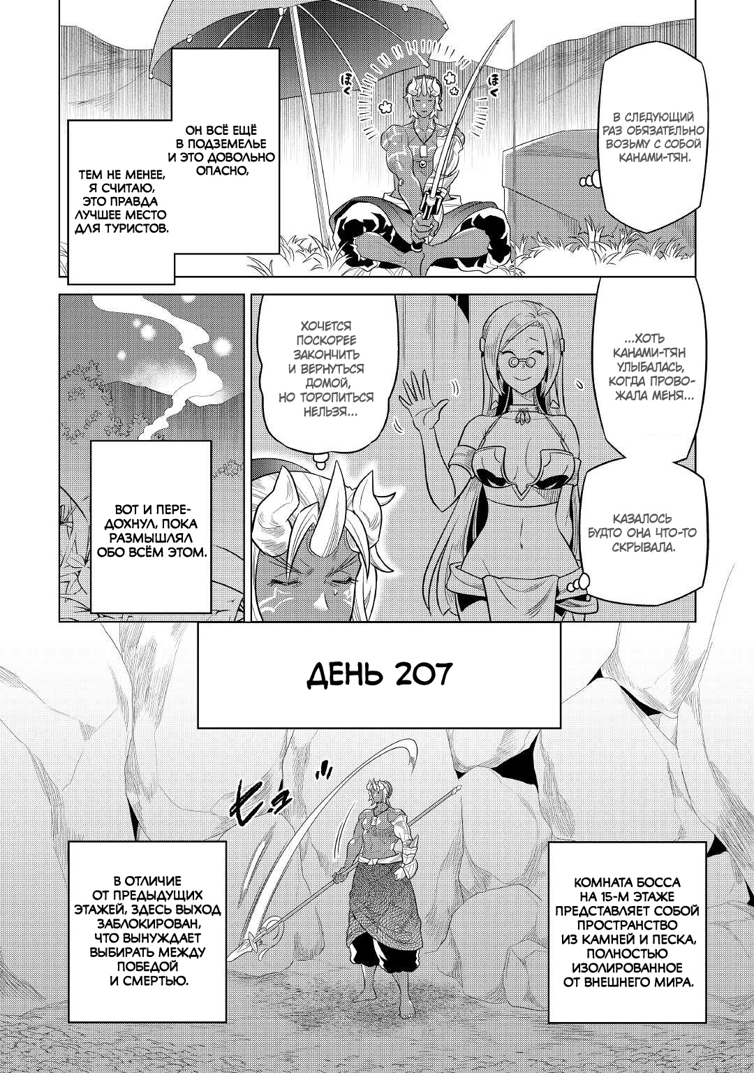 Read Перерождение Монстр RU Manga Online