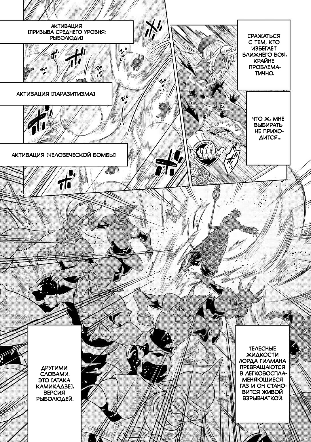 Read Перерождение Монстр RU Manga Online