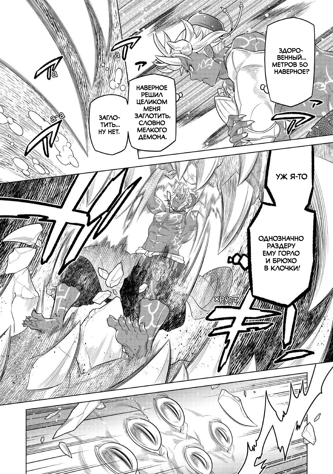 Read Перерождение Монстр RU Manga Online