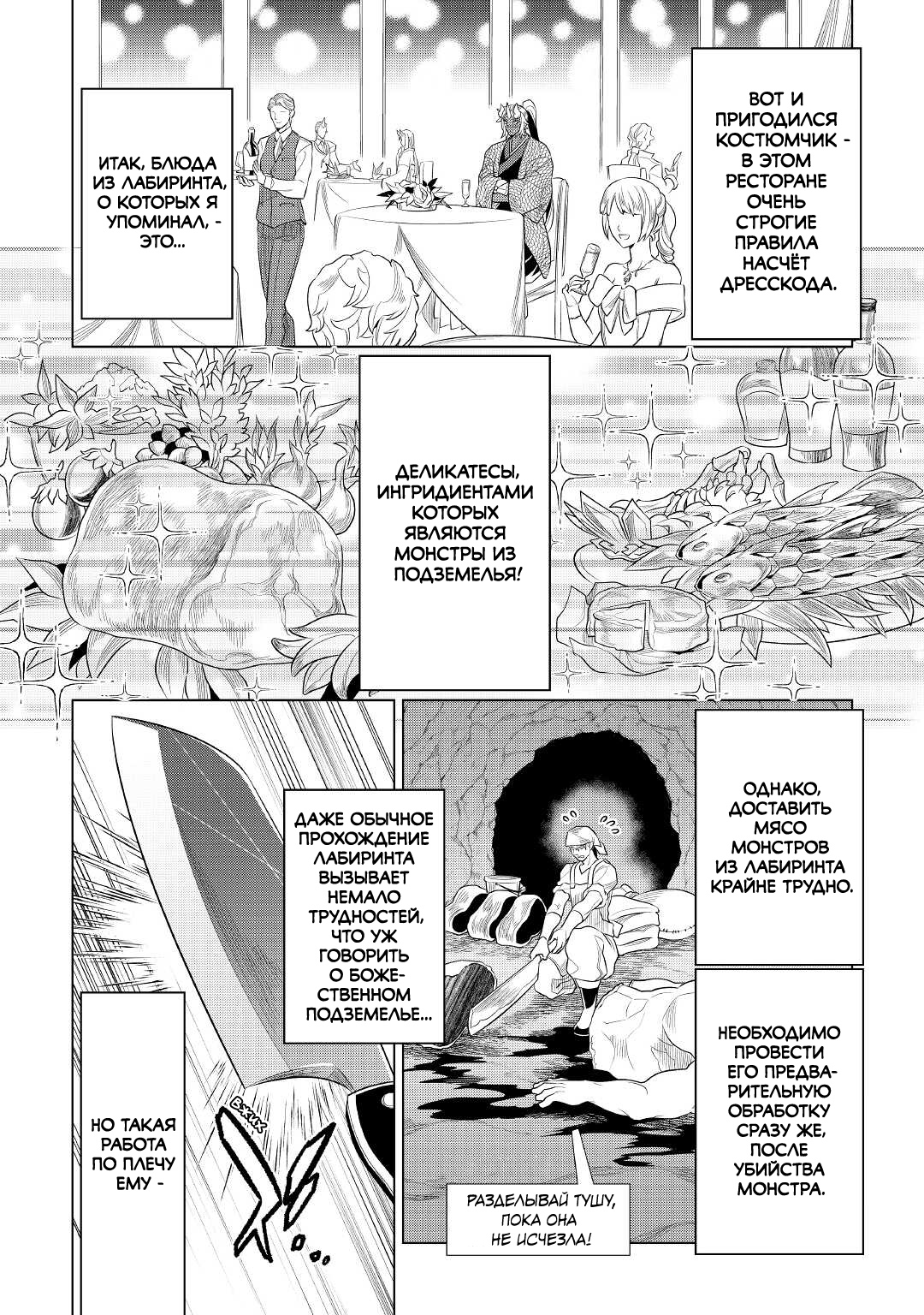 Read Перерождение Монстр RU Manga Online