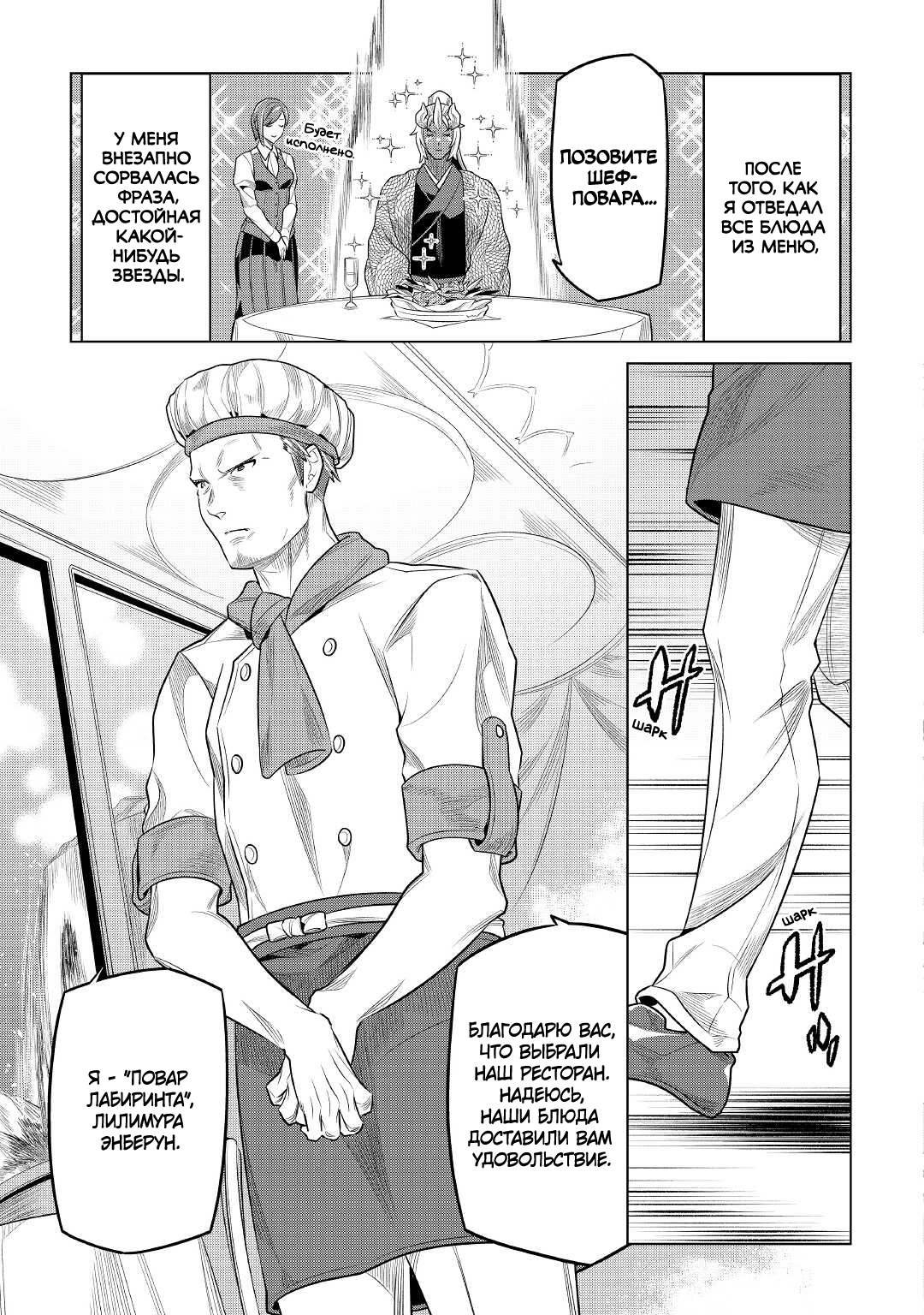 Read Перерождение Монстр RU Manga Online