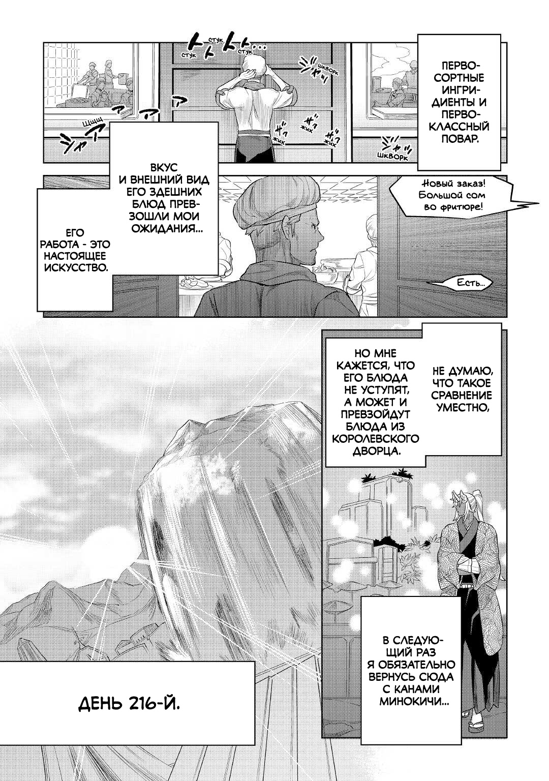 Read Перерождение Монстр RU Manga Online