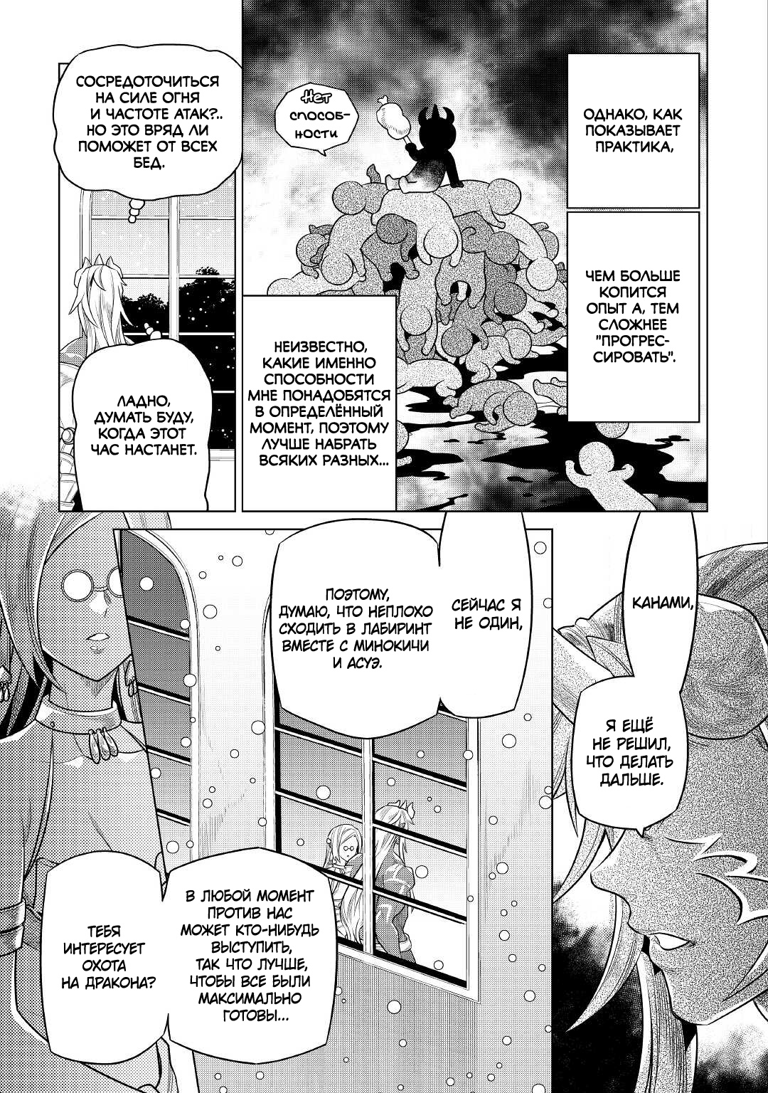 Read Перерождение Монстр RU Manga Online