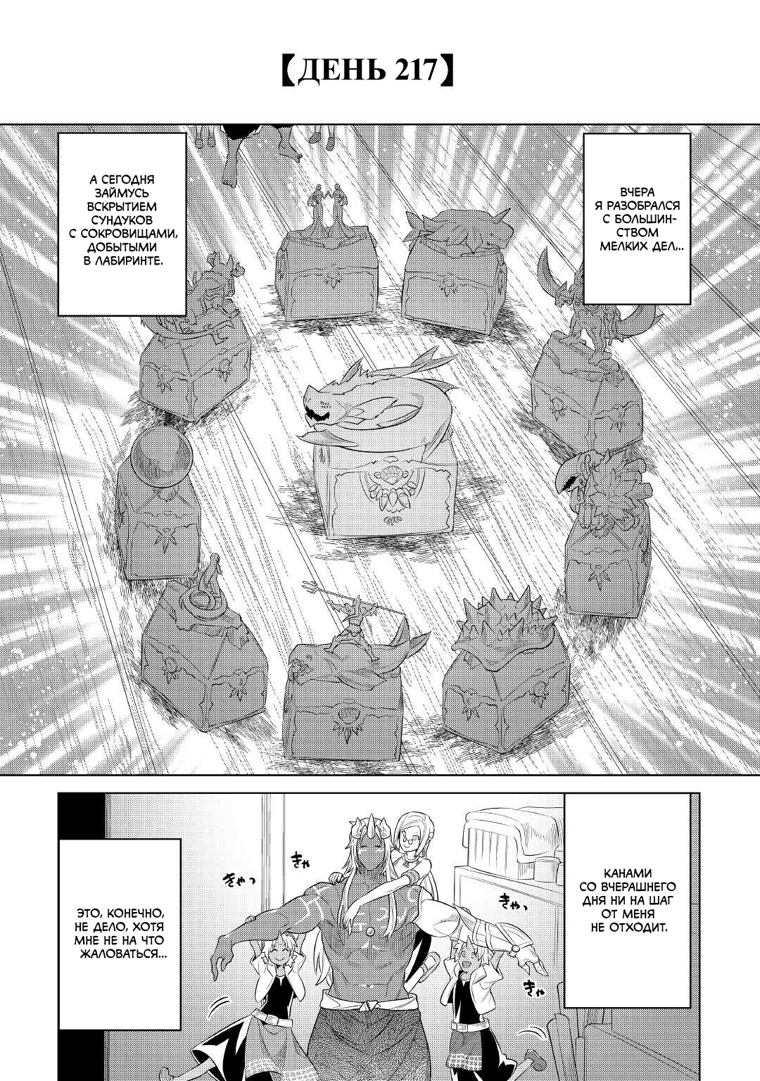 Read Перерождение Монстр RU Manga Online