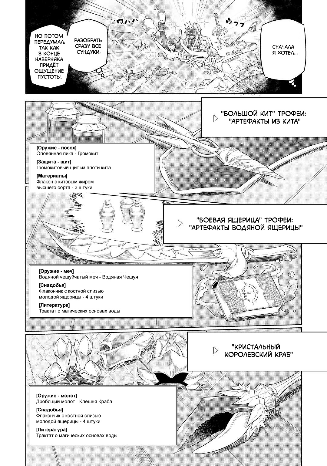 Read Перерождение Монстр RU Manga Online