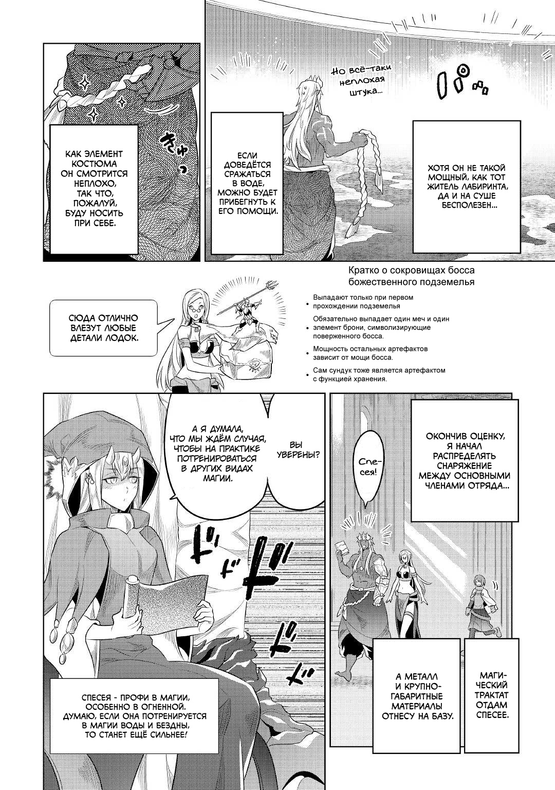 Read Перерождение Монстр RU Manga Online