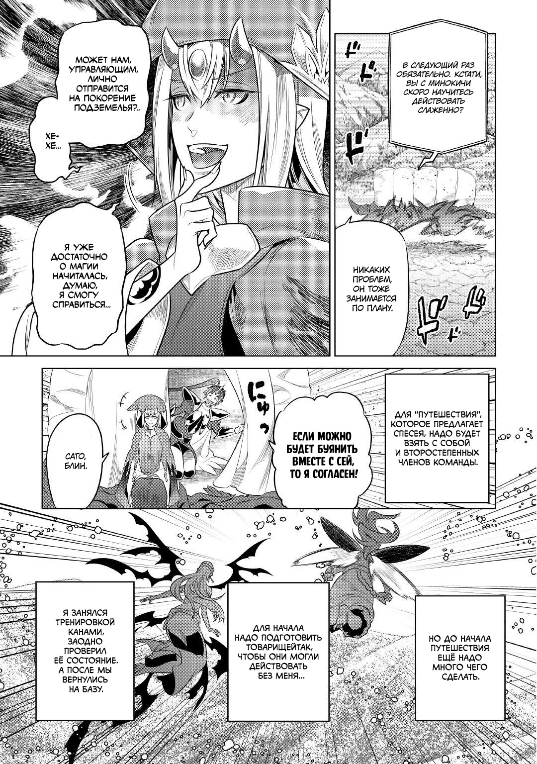 Read Перерождение Монстр RU Manga Online