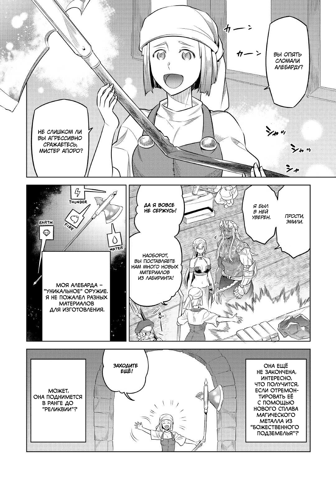 Read Перерождение Монстр RU Manga Online